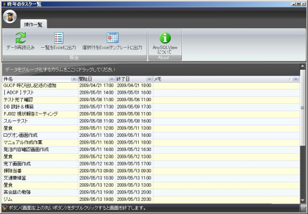 AnySQLView〜SQLで取得したデータを一覧表示〜